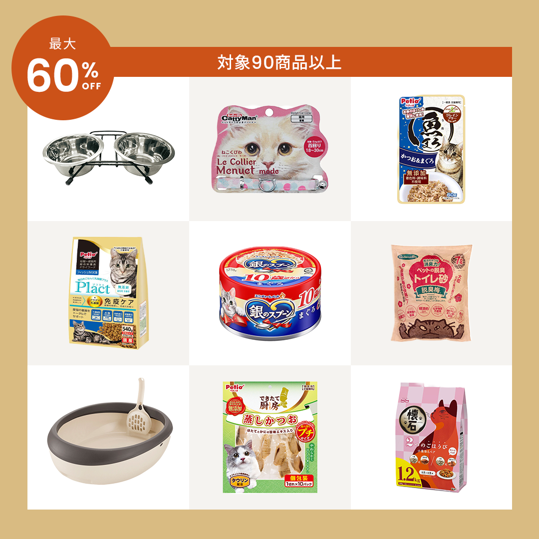 10/26スタート最大60％OFF