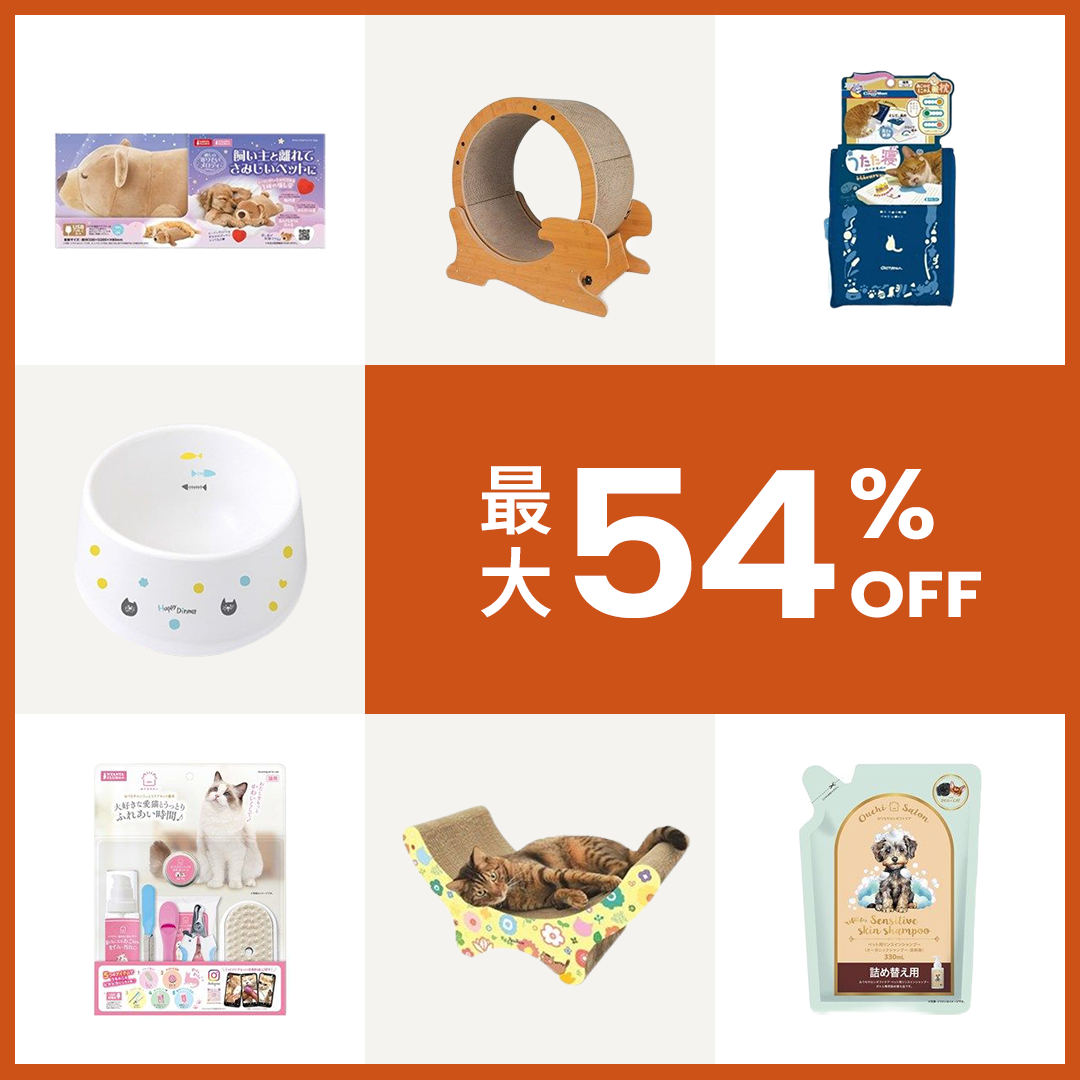 11月2日スタート 最大54％OFF
