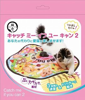 [猫壱]キャッチ･ミー･イフ･ユー･キャン2