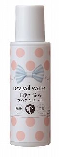 [O・R・P]リバイバルウォーター マウスクリーナー
