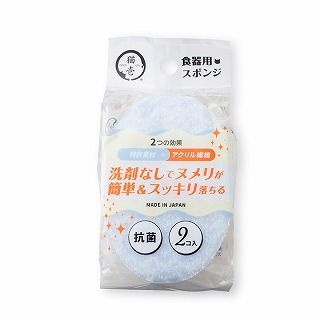 [猫壱]ヌルヌル汚れも洗剤なしでキレイに落とす食器用スポンジ 2個入り