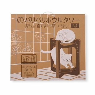 [猫壱]バリバリボウルタワー ダークブラウン