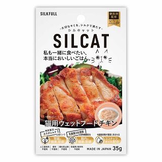 [NEXT NEW WORLD]SILCAT 猫用ウェットフード チキン味 35g