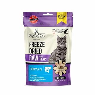 [Kelly&Co's]フリーズドライ猫用おやつ ワイルドコートマグロ 40g