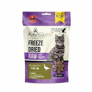 [Kelly&Co's]フリーズドライ猫用おやつ ダックレバー 40g