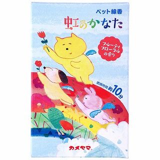 [カメヤマ]ペット線香 虹のかなた フルーティフローラルの香り