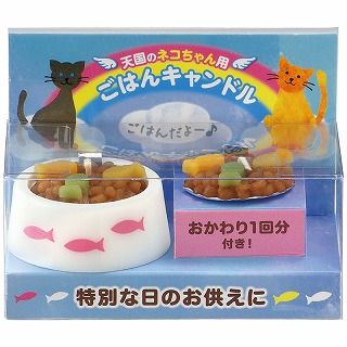 [カメヤマ]ペットのごはんキャンドル (猫用)