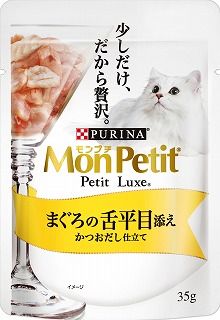 [ネスレ]モンプチ プチリュクスパウチ まぐろの舌平目添え かつおだし仕立て35g