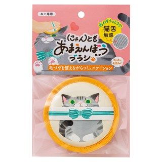 [日本シール]にゃんともあまえんぼうブラシ イエロー