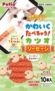[ペティオ]かわいくたべちゃう! カツオソーセージ 10本入