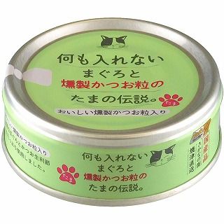 [STIサンヨー]何も入れないまぐろと燻製かつお粒のたま伝説 70g