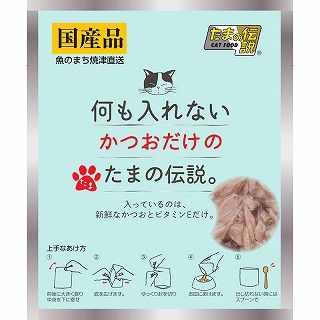 [STIサンヨー]何も入れない かつおだけのたまの伝説 パウチ 35g