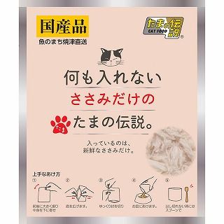 [STIサンヨー]何も入れない ささみだけのたまの伝説 パウチ 35g
