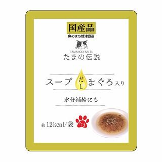 [STIサンヨー]たまの伝説 スープだし まぐろ入り パウチ 40g