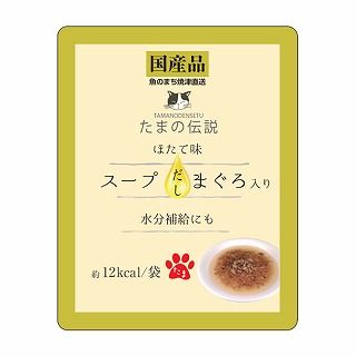 [STIサンヨー]たまの伝説 スープだし まぐろ入り ほたて味 パウチ 40g