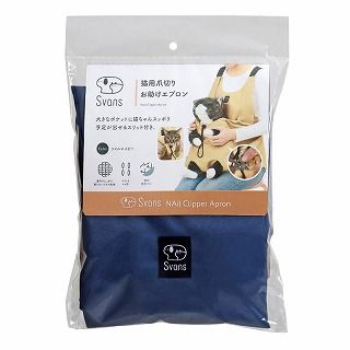 [コジット]猫用爪切りお助けエプロン ツイルネイビー