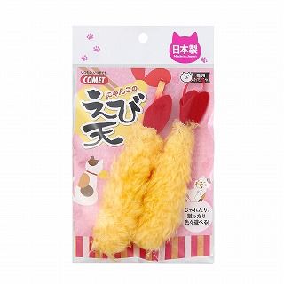[イトスイ]国産おもちゃえび天 2本セット