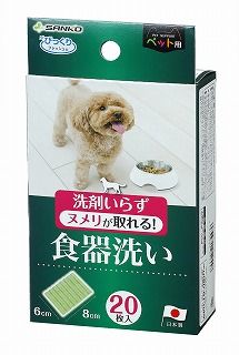 [サンコー]ペット用食器洗い 20枚入
