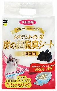 [スーパーキャット]システムトイレ用 炭の超脱臭シート 20枚入