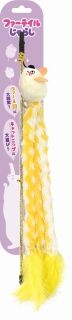 [スーパーキャット]ファーテイルじゃらし イエロー