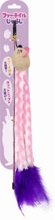[スーパーキャット]ファーテイルじゃらし ピンク