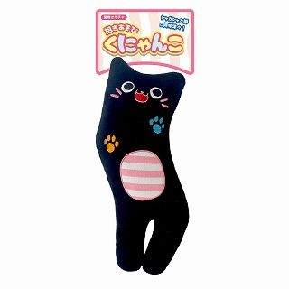 [スーパーキャット]抱きあそび くにゃんこ ブラック
