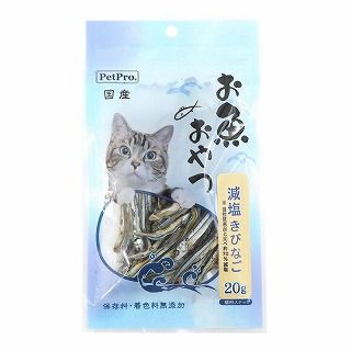 [ペットプロジャパン]ペットプロ 猫用お魚おやつ 減塩きびなご 20g